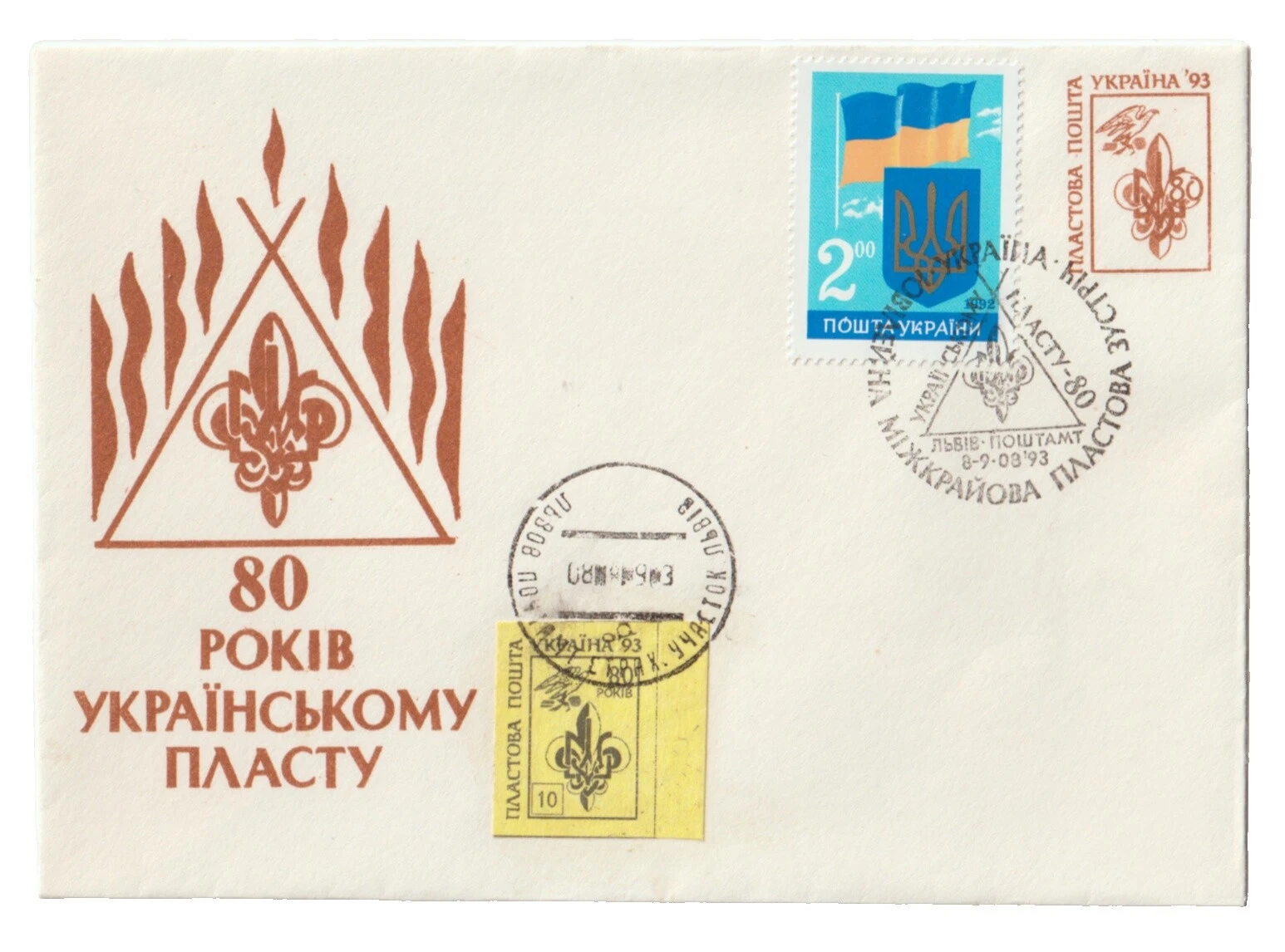 Как новые, без наклеек и следов украинские марки с бойскаутами