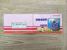 UF1831 Dokuganryu Masamune BOXED NES Famicom Japan