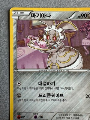 Magearna CP5 Korean Holo Set (030/036 & 031/036) – Premium Wave