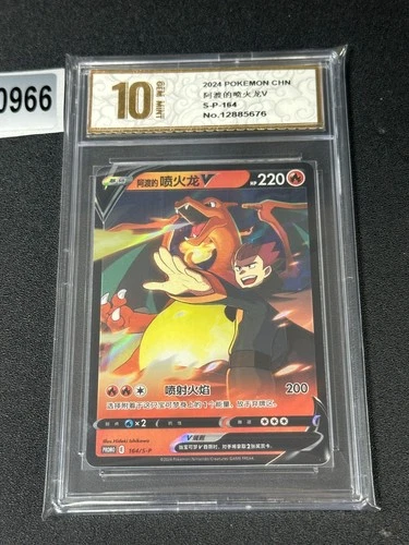 Pokémon TCG S-Chinese Sword & Shield Charizard V PROMO 164/S-P Grade 10