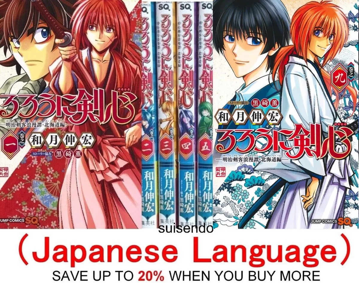 Rurouni Kenshin Japanese Volume 1 Cover A