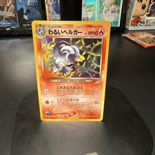 旧裏 わるいヘルガー Dark Houndoom neo 229 闇、そして光へ Dark