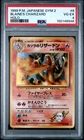 1999 POKEMON JAPANESE GYM 2 #6 BLAINE'S CHARIZARD-HOLO PSA 4