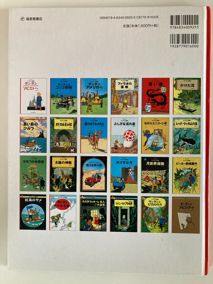 The Adventures of Tintin by Herge Japanese Edition Vol.1-23 The Adventures of Tintin by Herge Japanese Edition Vol.1-23