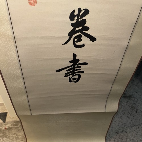 Rotolo calligrafia cinese vintage da appendere arte da parete dipinto a mano con sigillo artista 77x16" - Foto 6 di 9
