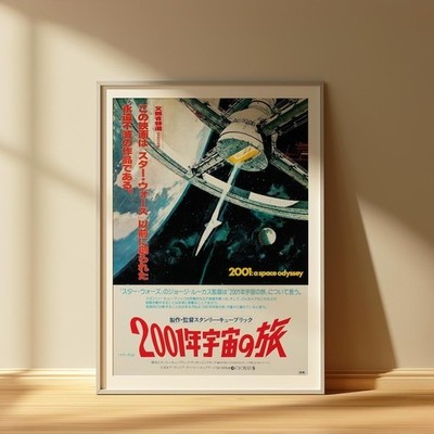 2001 A Space Odyssey Vintage Japanese Movie Poster Stanley Kubrick Classic Movie