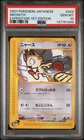 2001 POKEMON JAPANESE EXPEDITION 1ST EDITION #029 MEOWTH PSA 10