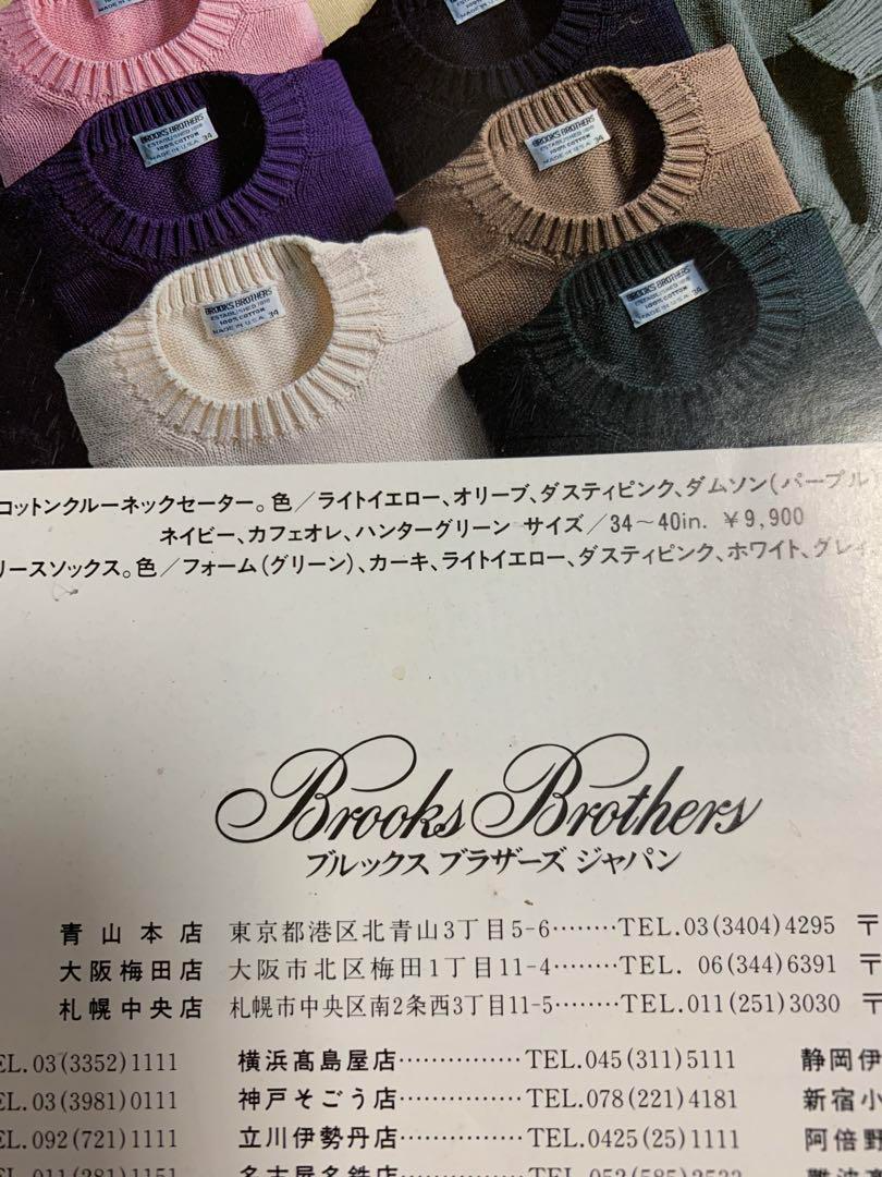 Brooks Brothers 1991 Spring Summer Catalog Japan Vintage Old