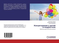Kokcigodiniq U Detej I Podrostkow Alexandr Togidnyj