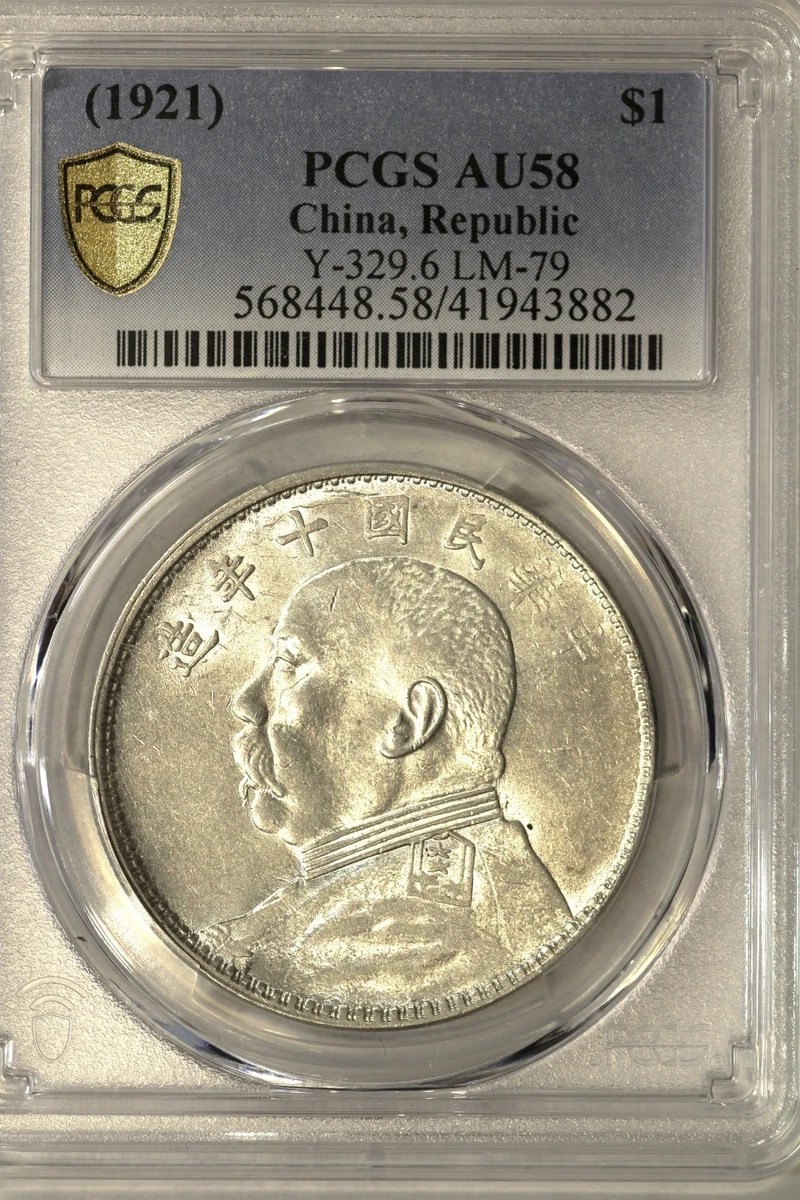 PCGS 认证au 58 级中华帝国银币(Pre - 1948) | eBay