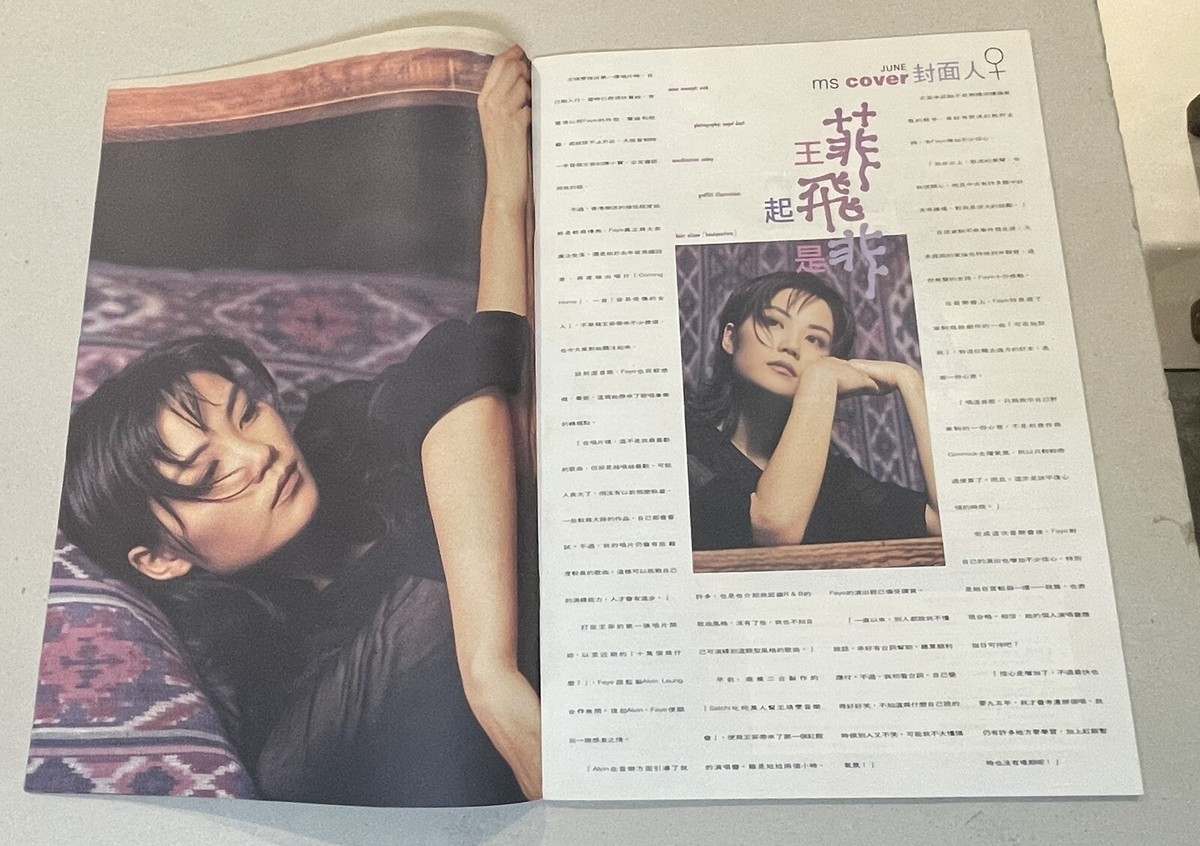 1990's 王靖雯 王菲 劉德華 音樂雜誌 #60 Hong Kong large Pictorial M