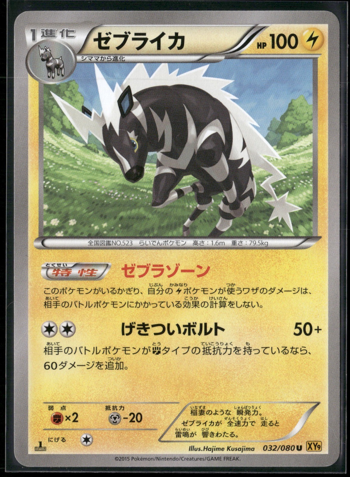 Zebstrika 1st Edition Uncommon XY9: Rage of the Broken Heavens 032/080 2015