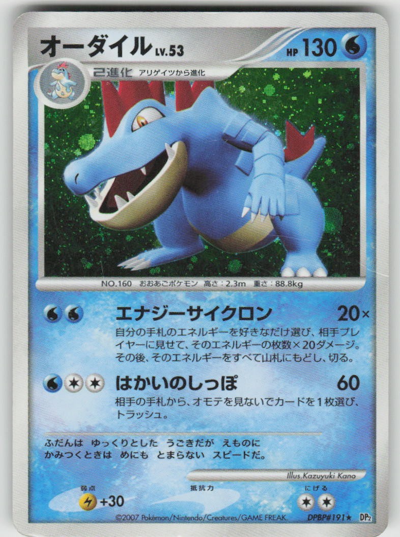 Feraligatr Unlimited Holo DPBP#191 Rare Secret of the Lakes Pokemon Japanese DMG