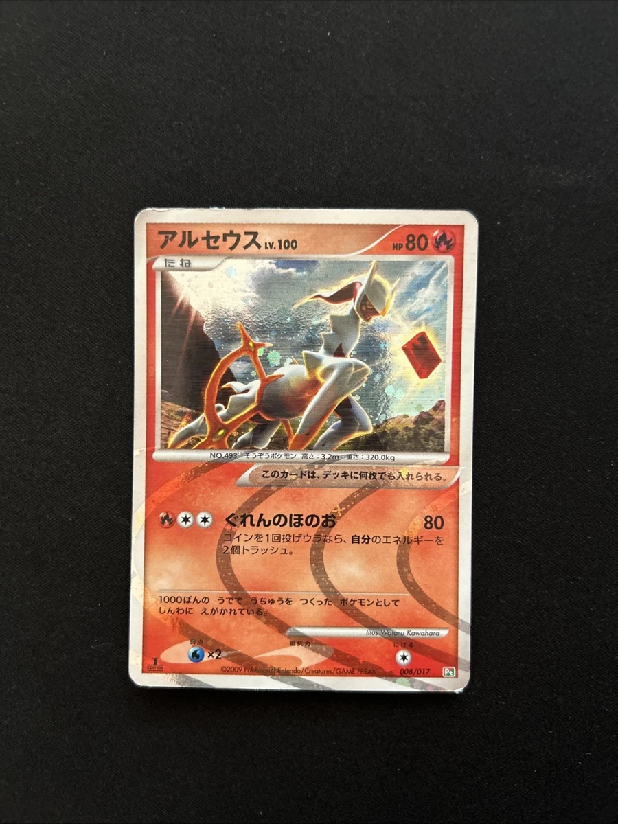 PSA8 アルセウス LV.100 008/017 Pt 1EDITION Arceus 008/017 Lv.X Deck: Lightning & Psychic for sale | eBay