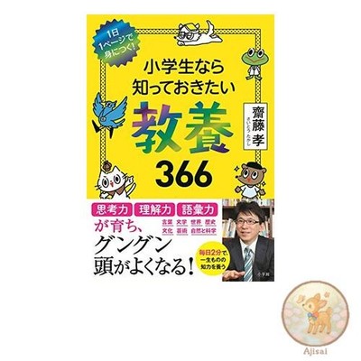 Book 366 Things Elementary School Students Should Know: Learn One Page a Day!