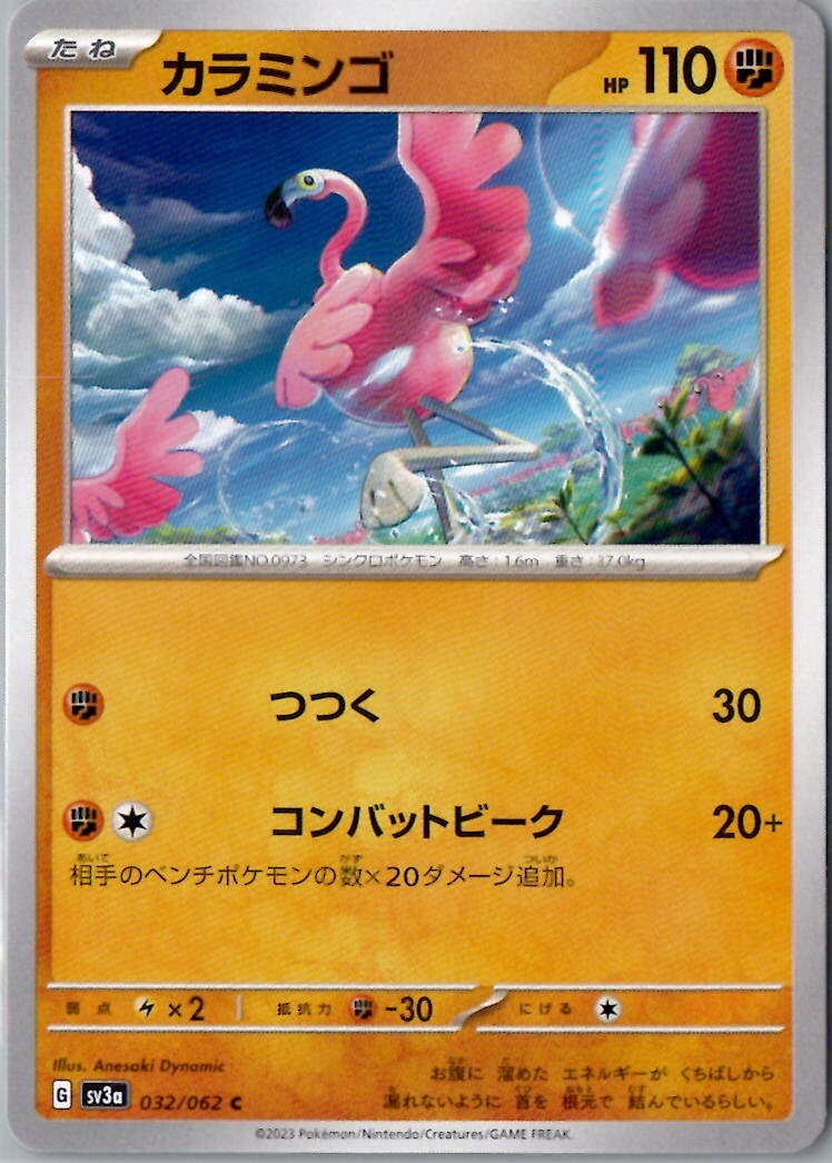 Pokemon Raging Surf SV3a Japanese Pick Your Card !!!