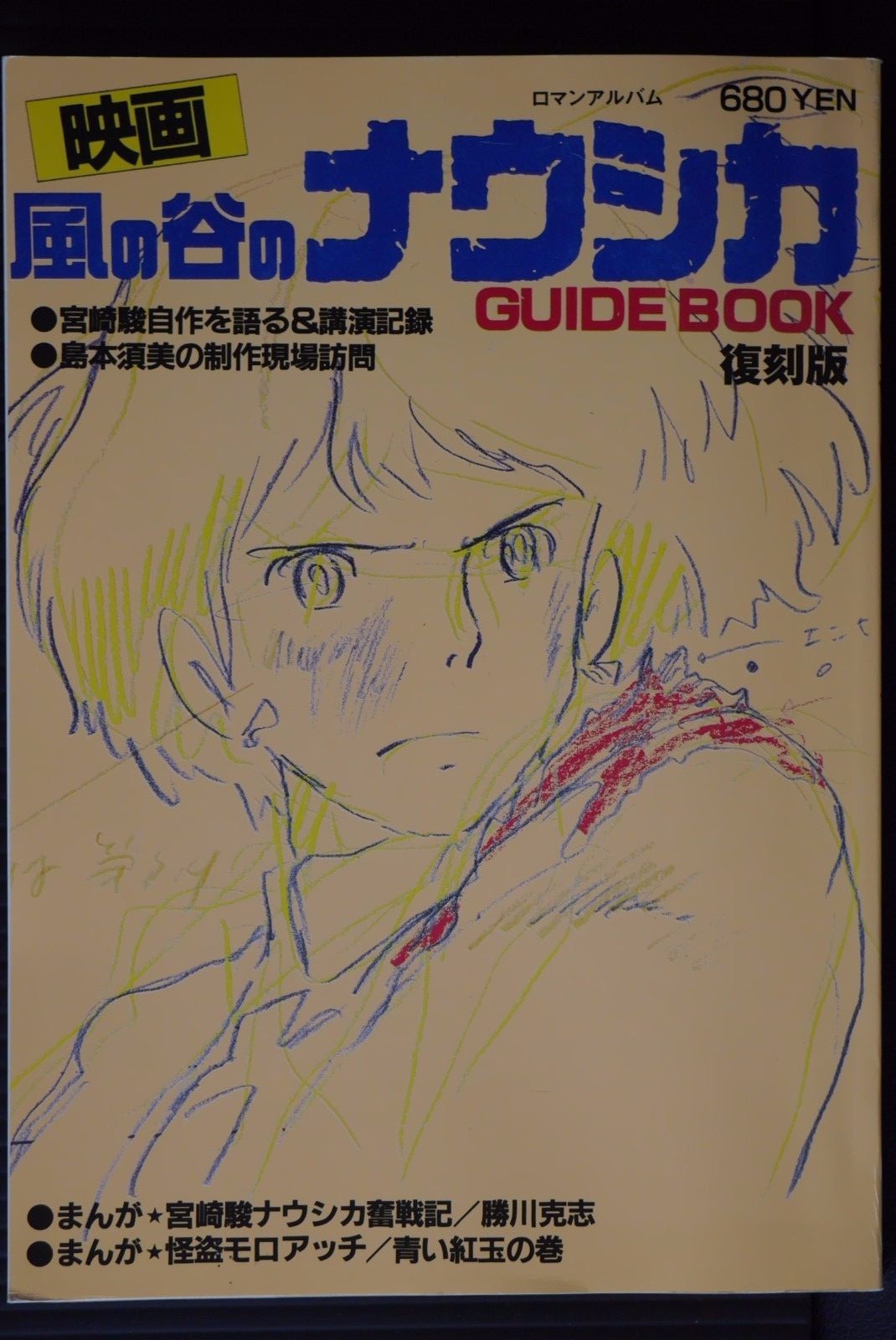 Japan Nausicaa Of The Valley Of The Wind Guide Book Fukkoku Ban Hayao Miyazaki Ebay