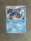 Gyarados 020/081 1st Edition XY7 Japanese Pokemon Card ~ MP