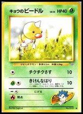 KOGA'S WEEDLE - Ken Sugimori - Pokemon NO. 013 Gym Challenge - Japanese LP