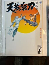 Heavenly Evil Crazy Sword: Chapter 2 #18 Creation Ocean 2 Hong Kong Comic 