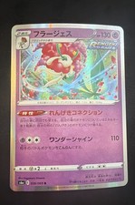 Florges 039/069 S6a: Eevee Heroes Holo (Japanese)