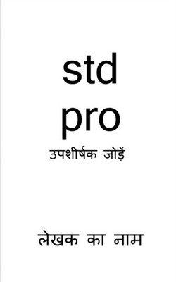 Choubey - Ye Kaisi Uljhan /    - paperback or softback - E555z