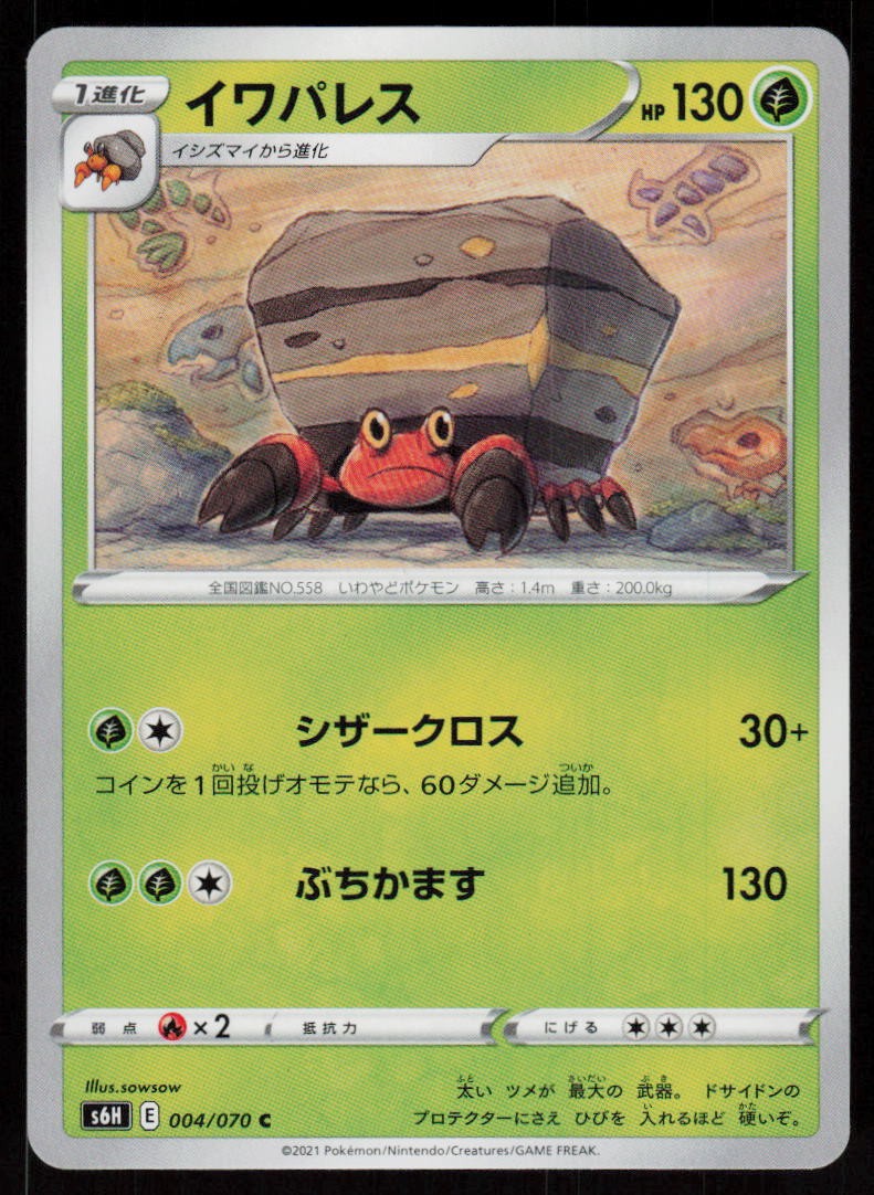 Crustle 004/070 Common Silver Lance Pokemon Japanese Near Mint
