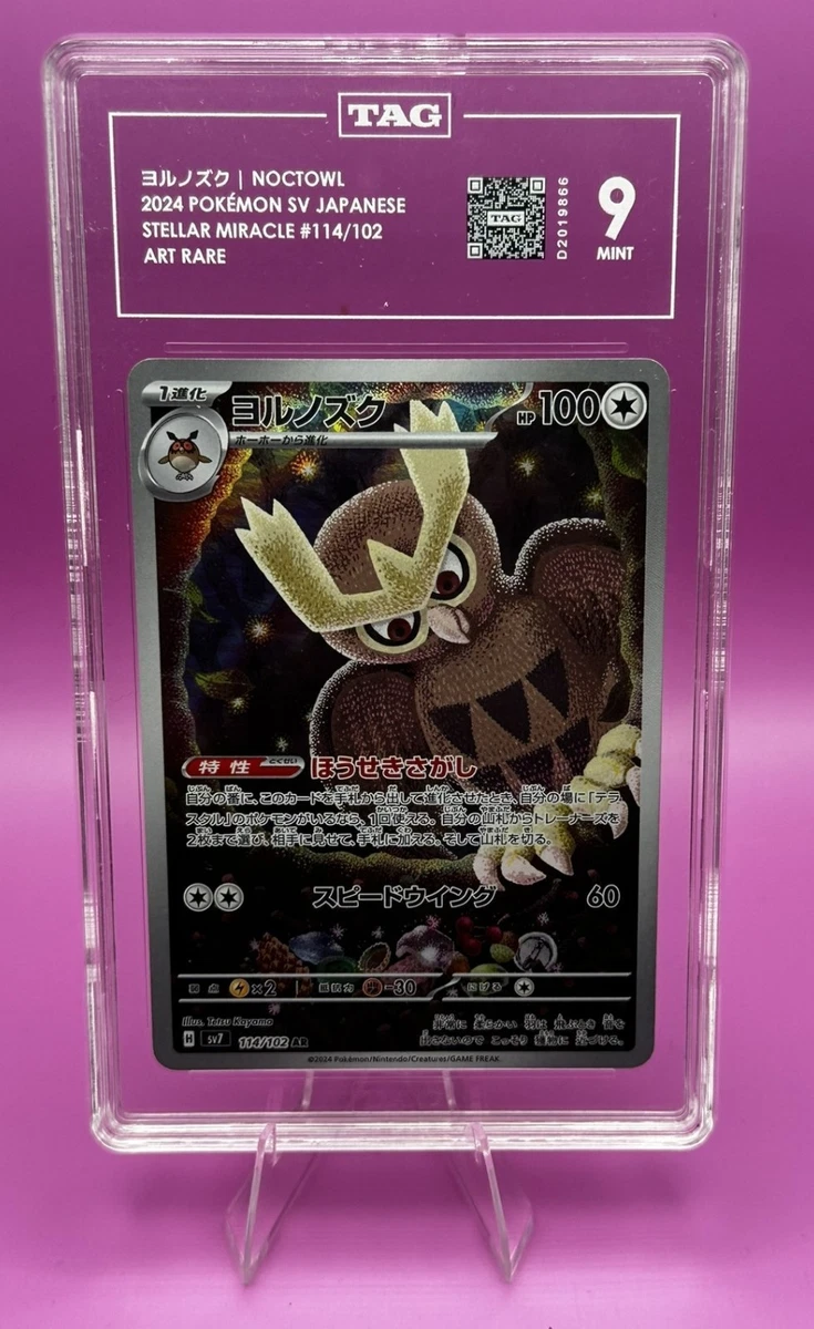 Noctowl 114/102 Sv7: Stellar Miracle for sale | eBay