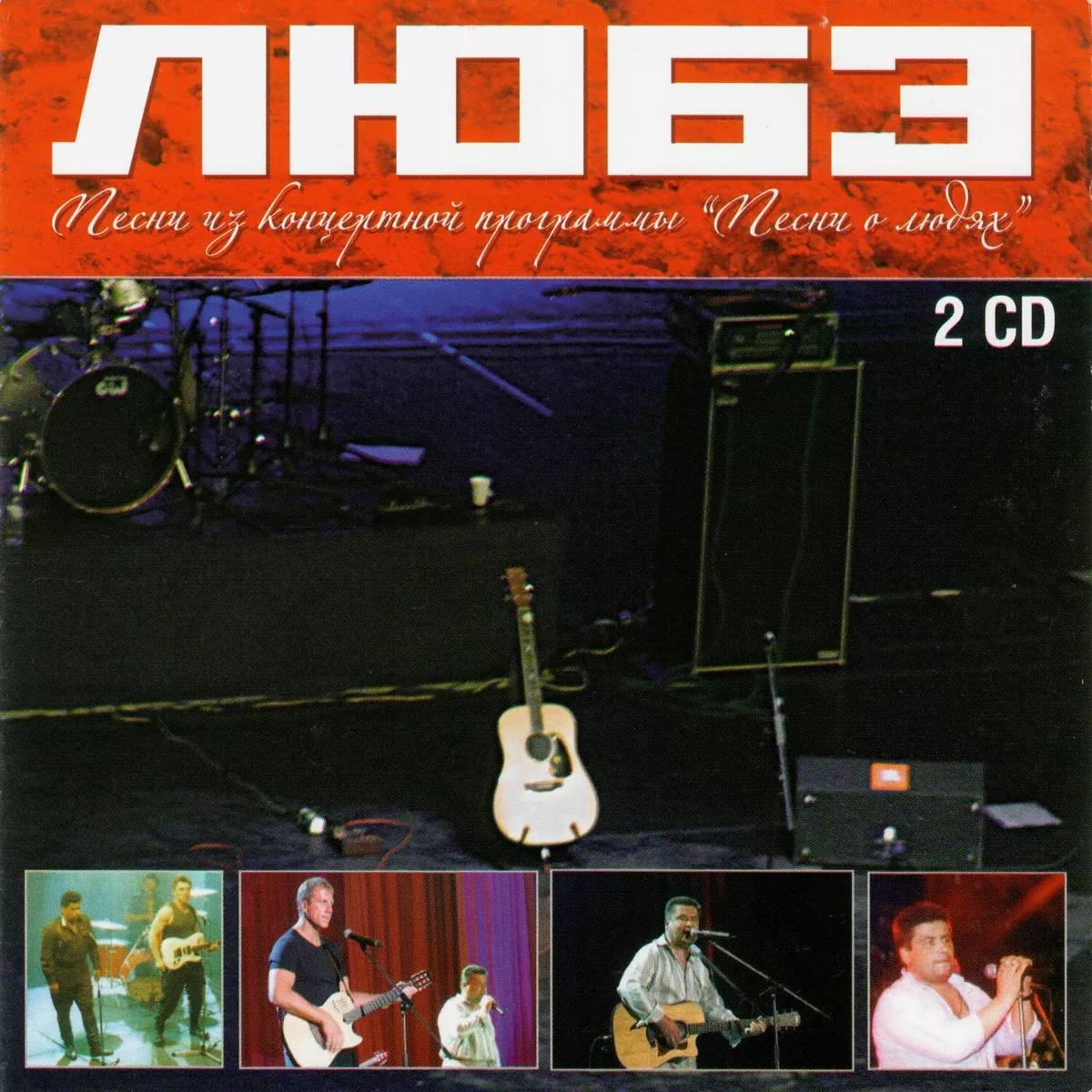LUBE LYUBE Pesni O Lyudyakh / ЛЮБЭ Песни О Людях LIVE 2CD NEW.