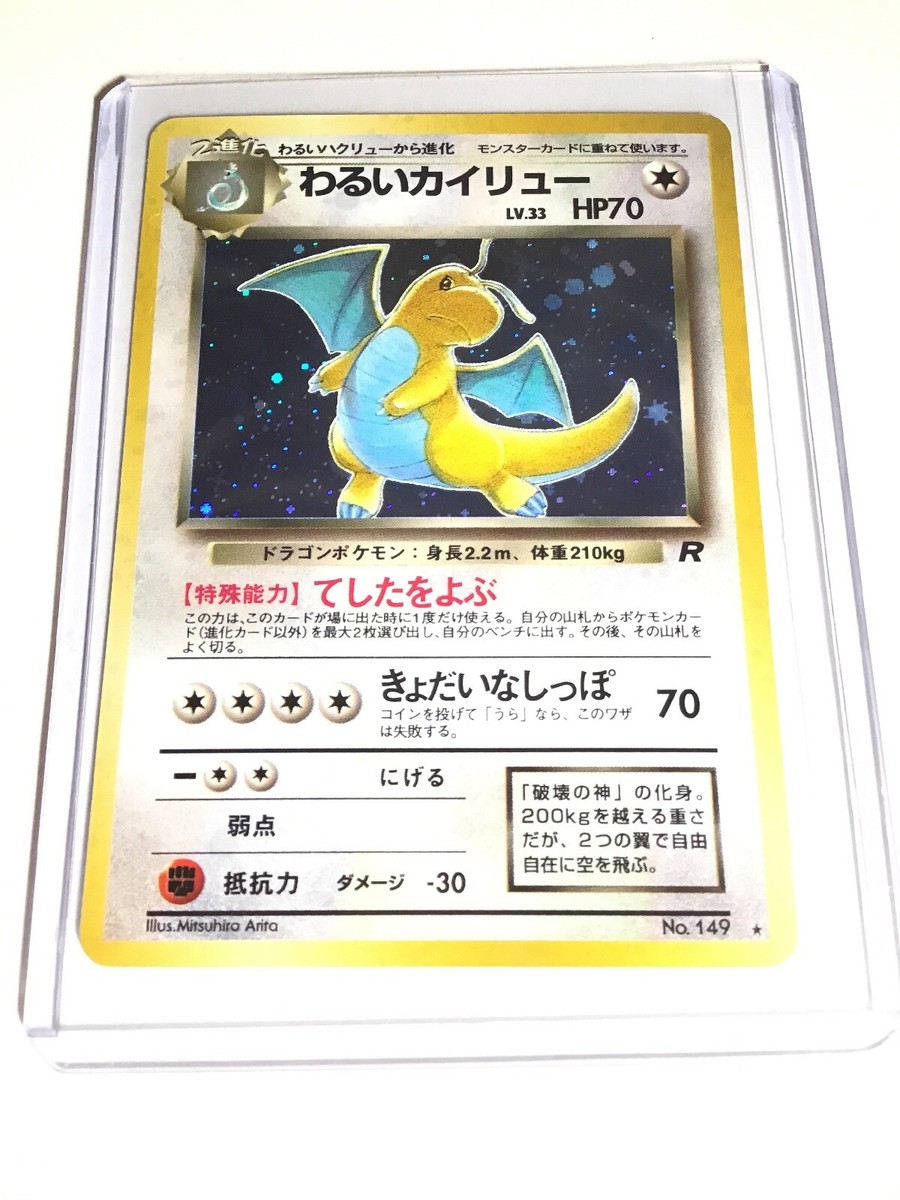 japanese dark dragonite pokemon card BUNJANG] Vintage Holo (LP) /   HALLYUSUPERSTORE proof acrylic case and featuring a striking image of the captivating character MPDark Dragonite No. 149 Holo