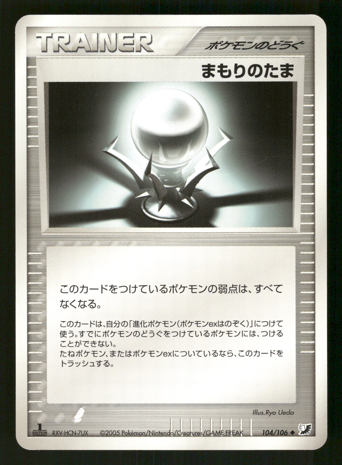 Protective Orb 104/106 Japanese,1st edition Pokemon Golden Sky, Silvery Ocean