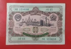 Russia 50 Rubles 1952 Government Loan Fine