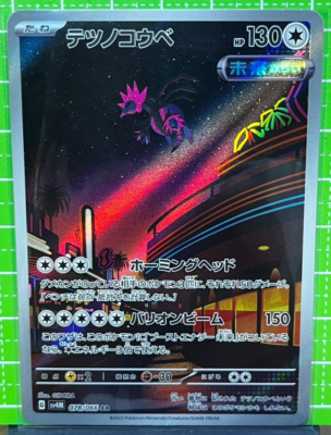 Iron Jugulis Paradox Rift 216/182 Illustration Rare Full Art | eBay
