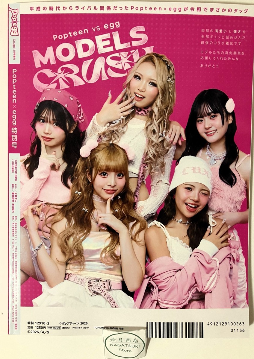 Popteen  2017～2018.2020 s-l1200.jpg