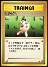 Recycle Common Fossil Pokemon Japanese Near Mint