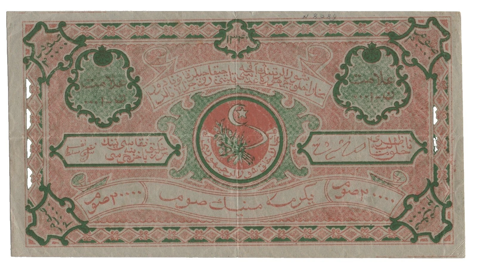 1922 Year World Paper Money