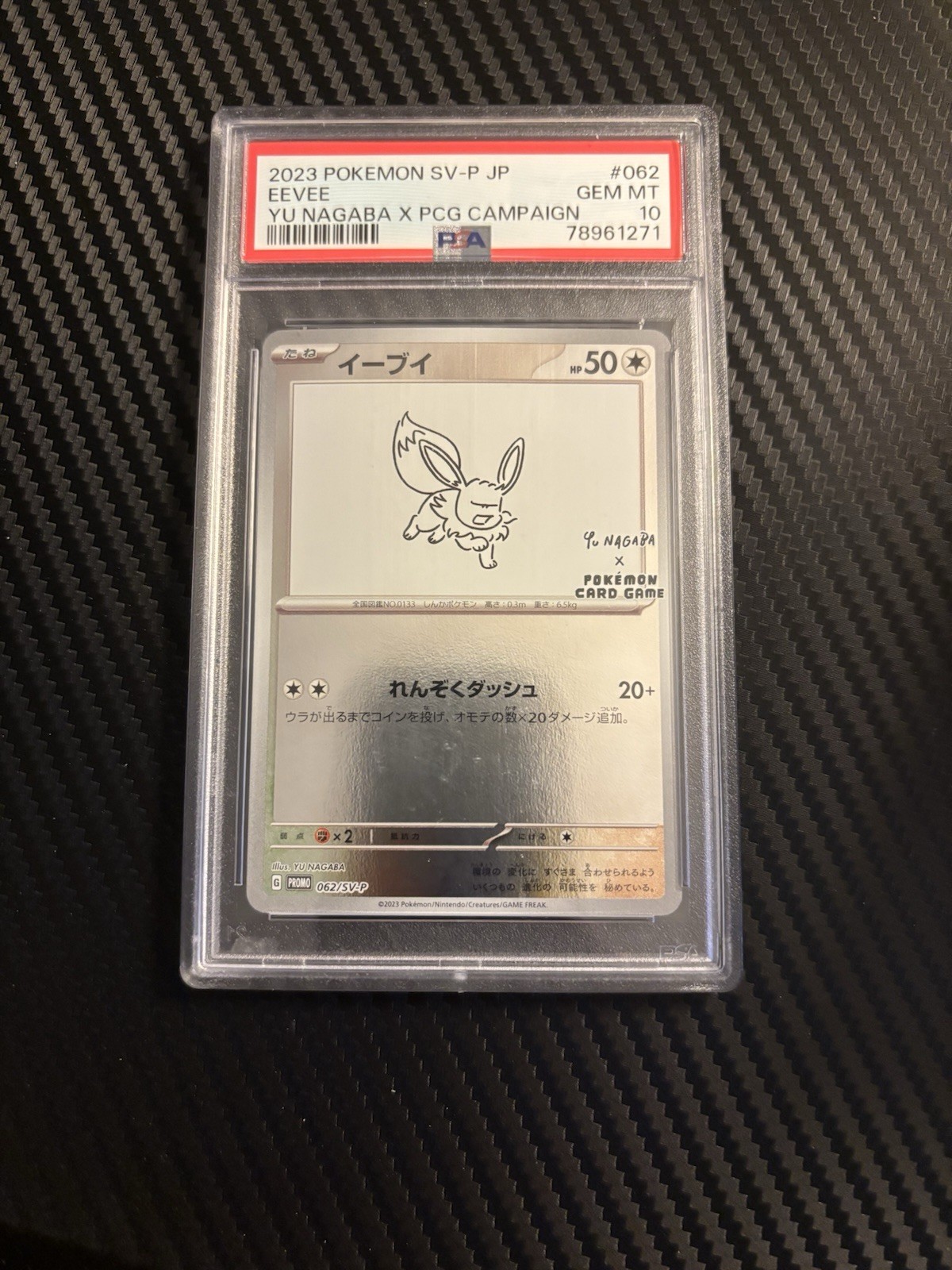 Eevee 2023 Japanese SV-P Promo #062/SV-P YU Nagaba Price Guide