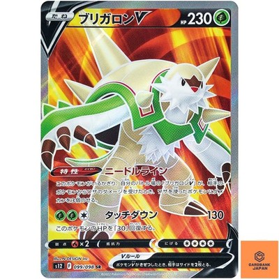 Chesnaught V SR 099/098 S12 Paradigm Trigger - Pokemon Card Japanese NM