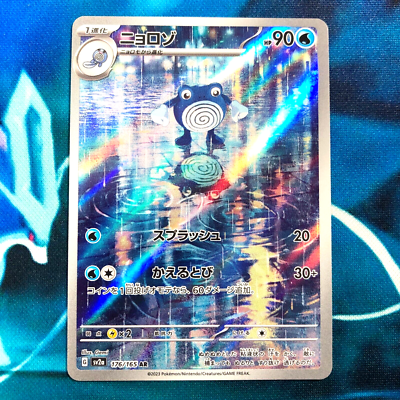 ☆PSA10☆【ニョロゾ/AR/SV2a】 POLIWHIRL 176/165 Poliwhirl - 176