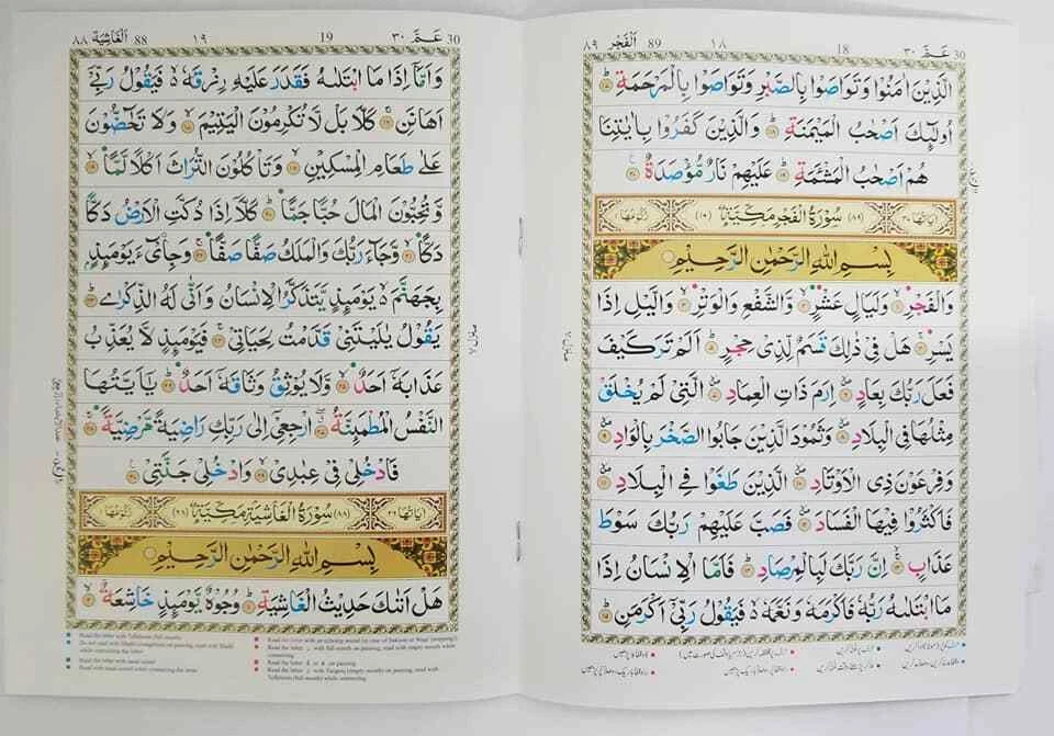 Juz Amma with Colour Coded Tajweed Rules in Urdu/English - Part 30 (IBS) - Image 3 of 4