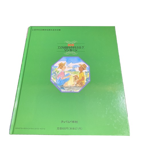 Japanese Children Book Abraham Lincoln Tadashi Ozawa Hardcover アブラハム・リンカーン 伝記 絵本 - 第 6/6 張圖片