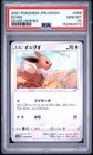 2021 POKEMON JAPANESE SWORD & SHIELD EEVEE HEROES #058 EEVEE PSA 10