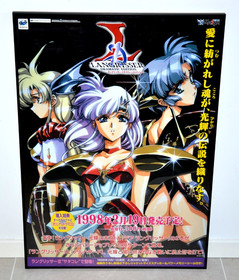 Langrisser Dramatic Edition - Promotional B2 poster Sega Saturn - Japan 1998