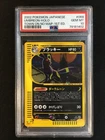 SWIRL Umbreon Pokemon 2002 Holo E2 Town on No Map 1st ED Japanese 068/092 PSA 10