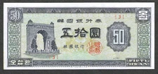 SOUTH KOREA 50 HWAN 1958 (4291) ~ P-23 ~ BLOCK #3 ~ VERY NICE ABOUT UNCIRCULATED
