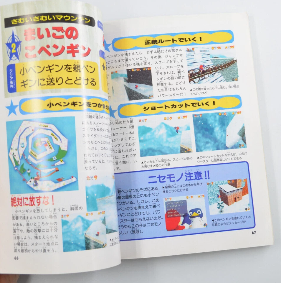 Super Mario 64 Strategy Guide Book Japanese Nintendo 64 N64 - Image 3 of 4