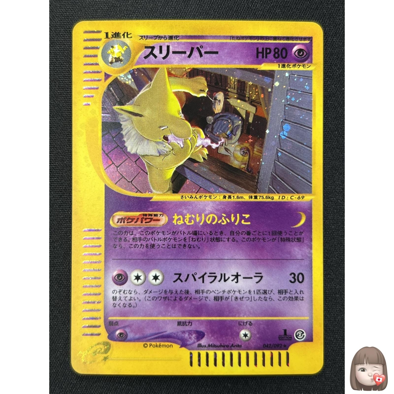 [NM] Hypno Pokemon Card Japanese 042/092 Town On No Map Holo e Series PB77