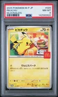 2025 POKEMON JAPANESE M-P PROMO MCDONALD'S #020 PIKACHU PSA 8