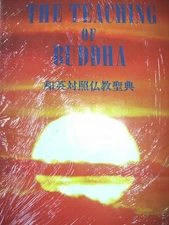 The Teaching of Buddha (Wheel of Dharma)