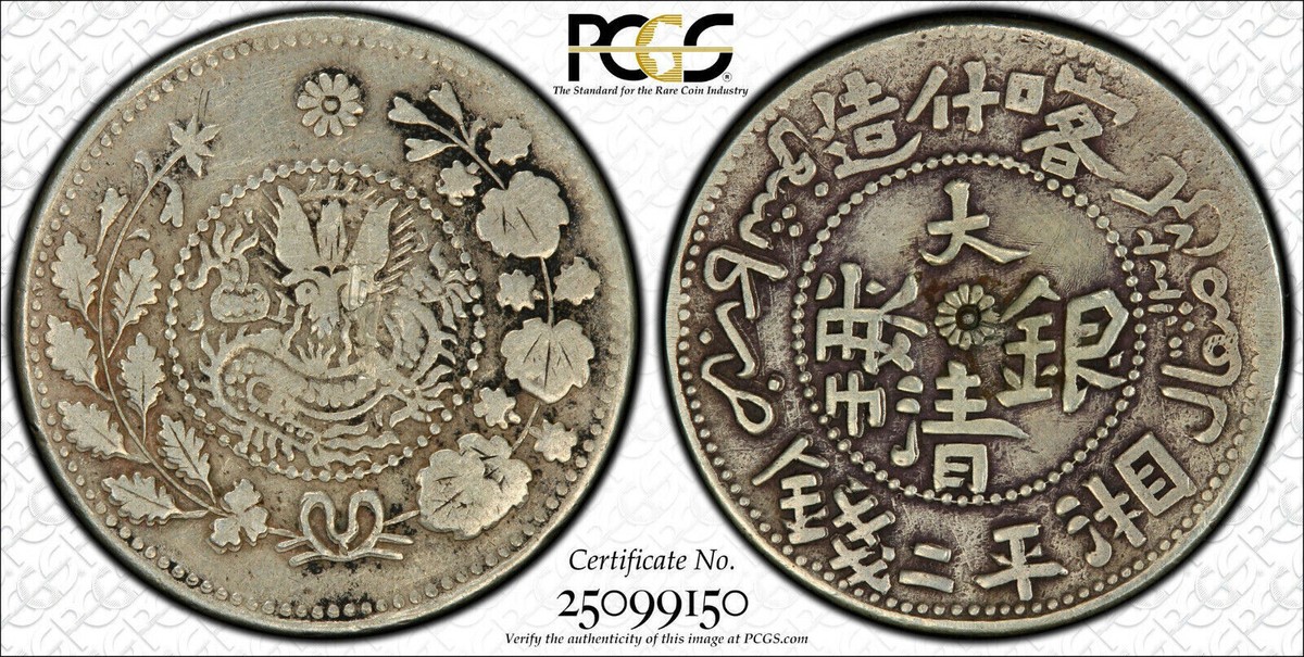 China 1909 Sinkiang 2 Mace Silver Coin PCGS VF Kashgar TOP Rare